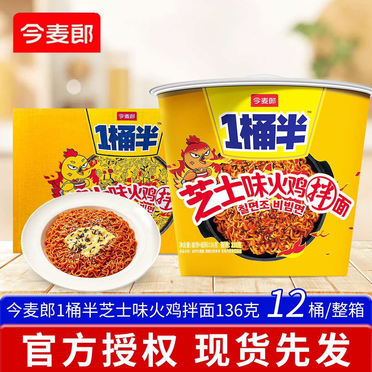 今麦郎桶装方便面芝士火鸡拌面速食泡面夜宵休闲零食方便即食整箱图片