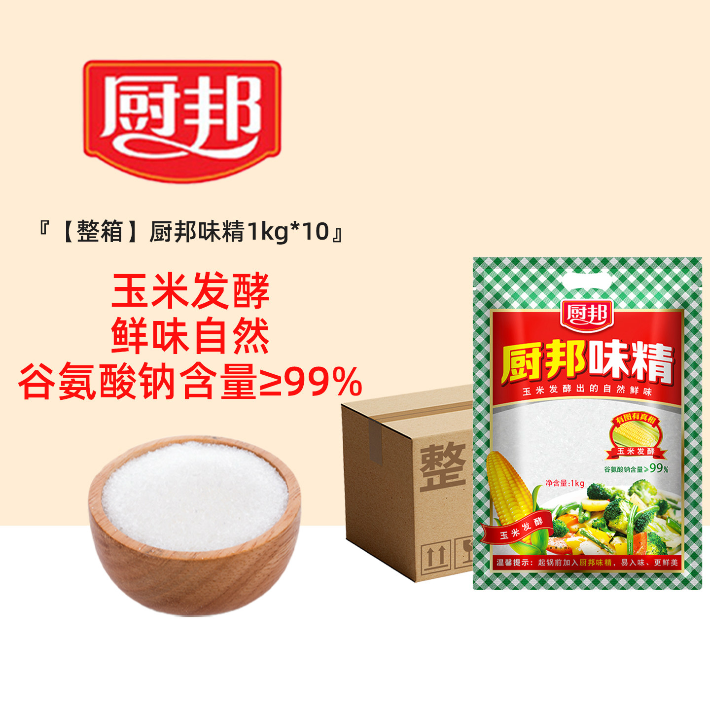 厨邦味精1kg小袋无添加家用厨房炒菜火锅煲汤增味调味提鲜调味料,粮油调味/速食/干货/烘焙,鸡精/味精/鸡粉,淘宝优惠券,粉丝福利购,淘宝优惠卷
