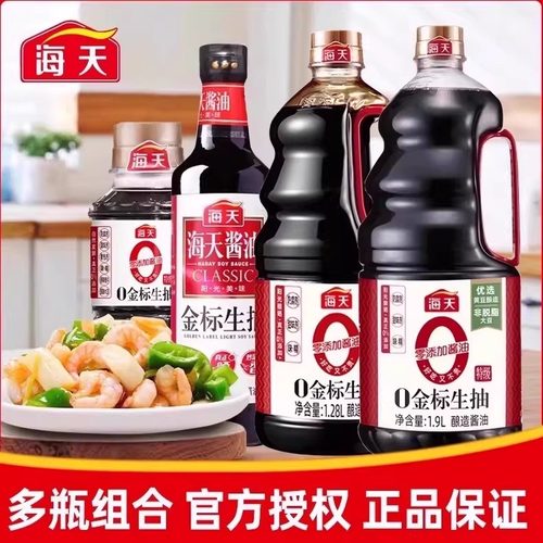 海天金标生抽酱油1.28L家用厨房组合调味料凉拌炒菜酿造0添加特级