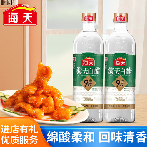 海天白醋9度800mL醋酸食品级食醋可清洁去污厨房烹饪传统酿造家庭
