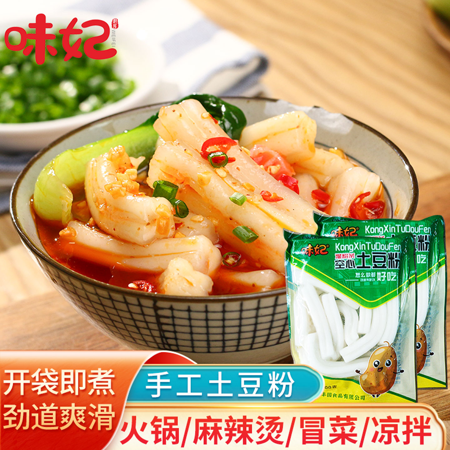 粉耗子空心土豆粉速食网红耗子粉懒人方便非油炸拌粉火锅宽粉特粗