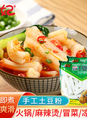 粉耗子空心土豆粉速食网红耗子粉懒人方便非油炸拌粉火锅宽粉特粗