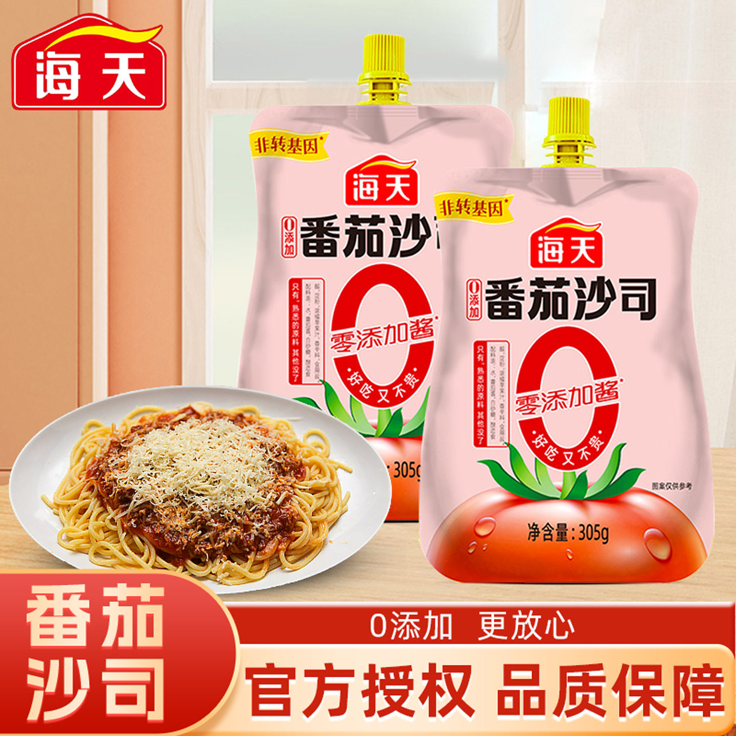 海天0添加番茄沙司305克家用网红即食烘焙材料烹饪材料调味酱料包,粮油调味/速食/干货/烘焙,番茄酱,淘宝优惠券,粉丝福利购,淘宝优惠卷
