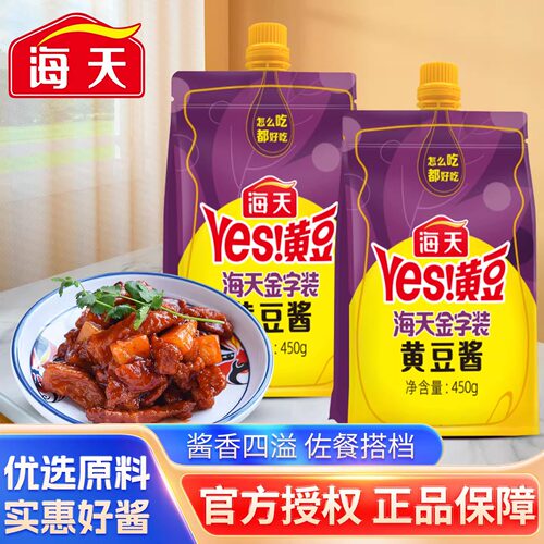 海天金字装黄豆酱450g袋装家用东北大酱带嘴豆瓣酱炒菜拌饭拌面酱