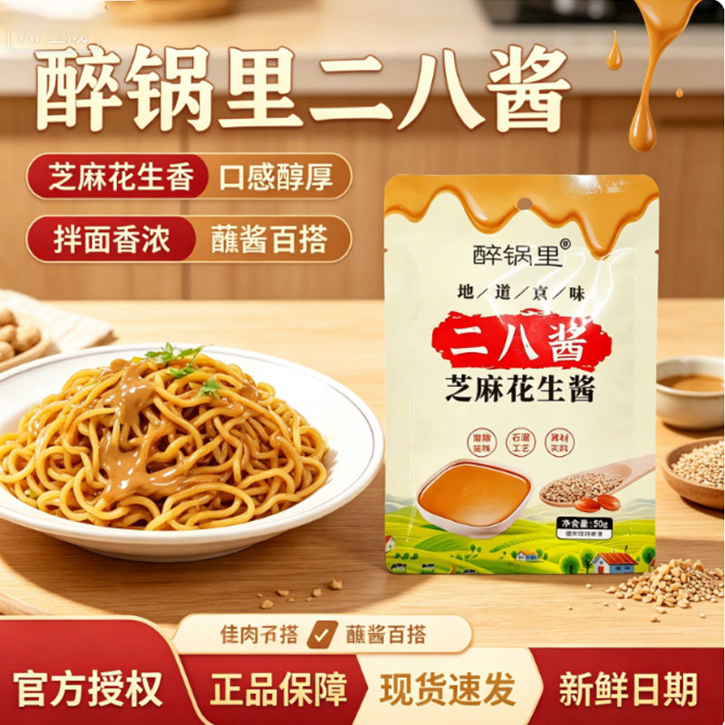 老北京二八酱火锅蘸料芝图片