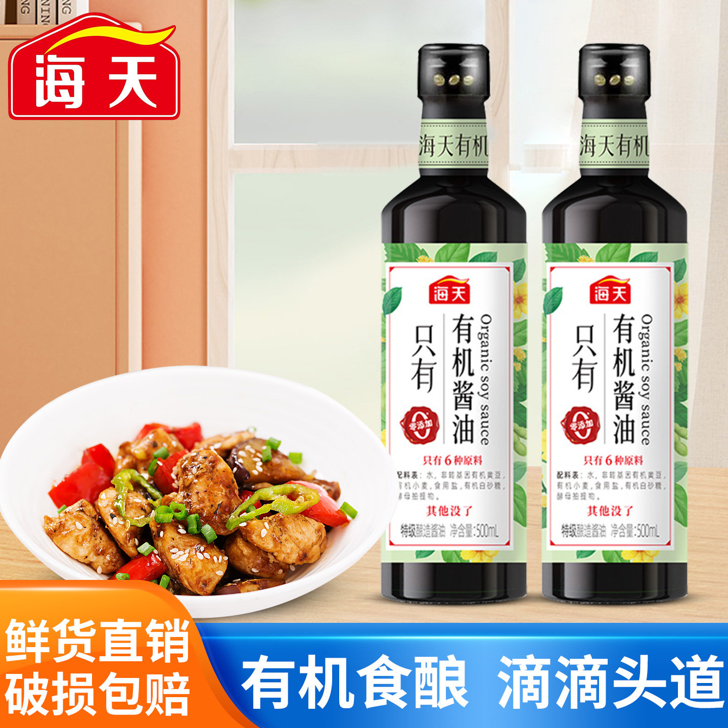 海天有机酱油500mL/瓶装配料极简干净炒菜凉拌精选食材酿造特级味