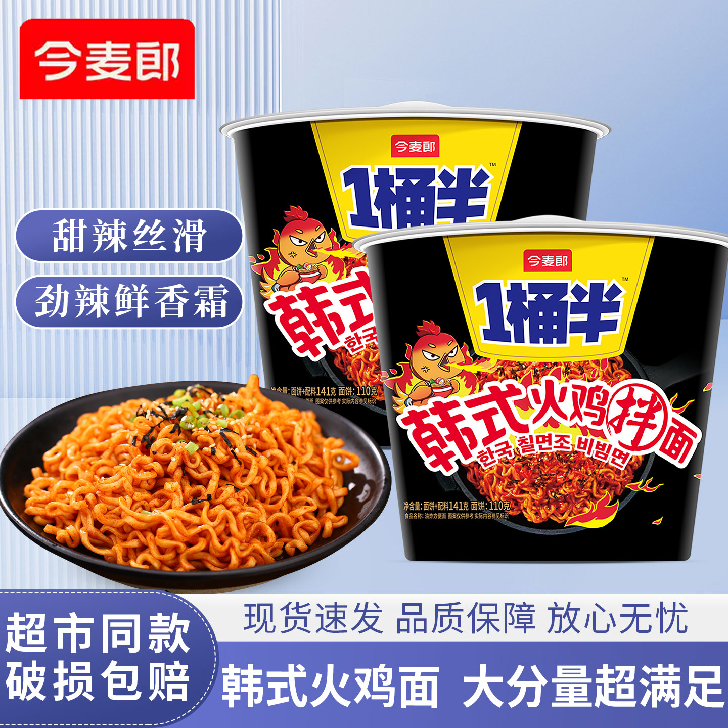今麦郎1桶半火鸡面韩式干拌面速食泡面整箱桶装大分量家用方便面图片