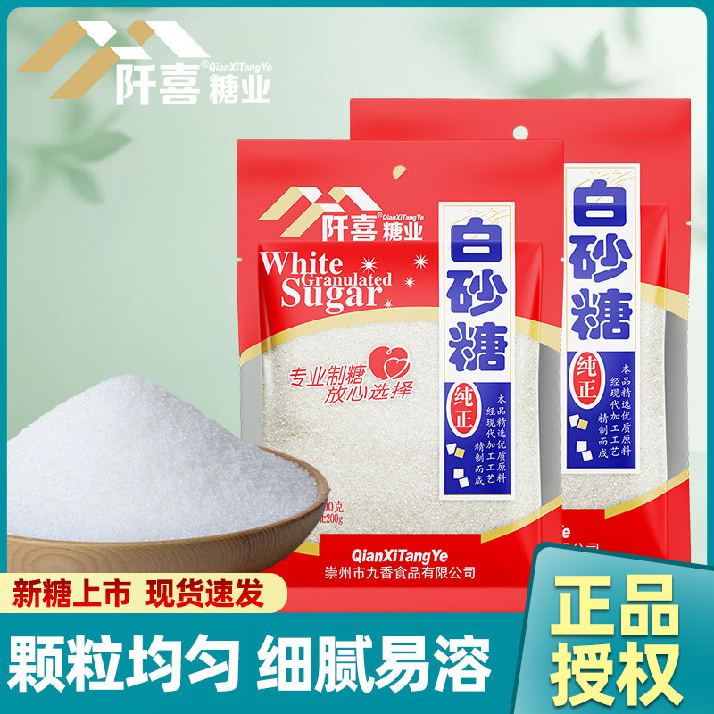 阡喜白砂糖400g冲饮调味食用绵白糖烘焙原料家用囤货袋装细糖