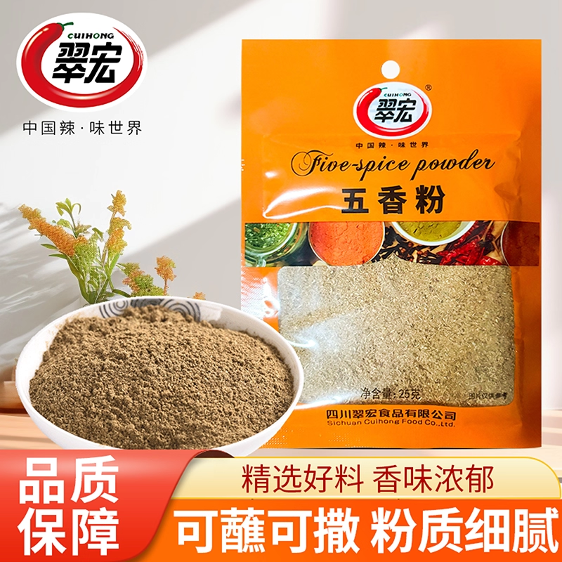 翠宏五香粉25g小袋家用厨房腌肉烤肉烧烤卤菜炖菜干碟蘸料孜然粉