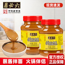 六必居芝麻花生酱200g麻辣烫蘸料老北京二八酱火锅蘸料调料拌面酱
