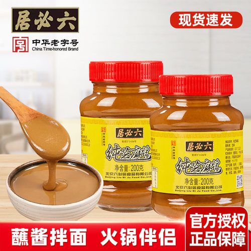 六必居芝麻花生酱200g麻