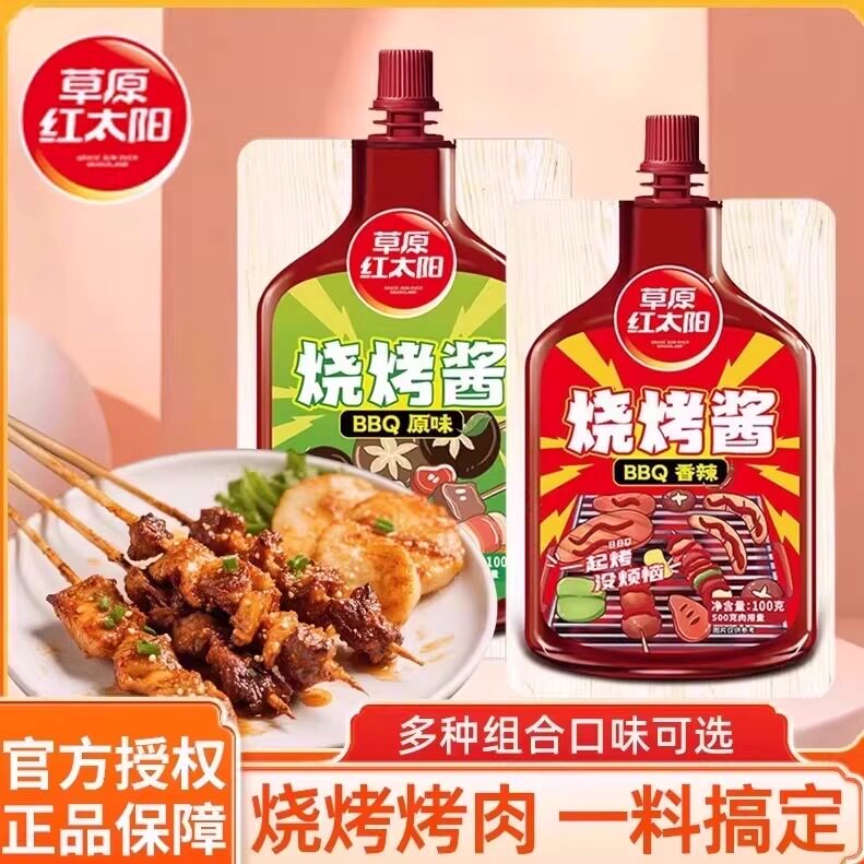 草原红太阳烧烤酱刷酱图片