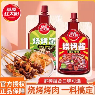 草原红太阳烧烤酱刷酱