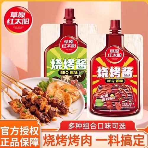 草原红太阳烧烤酱刷酱