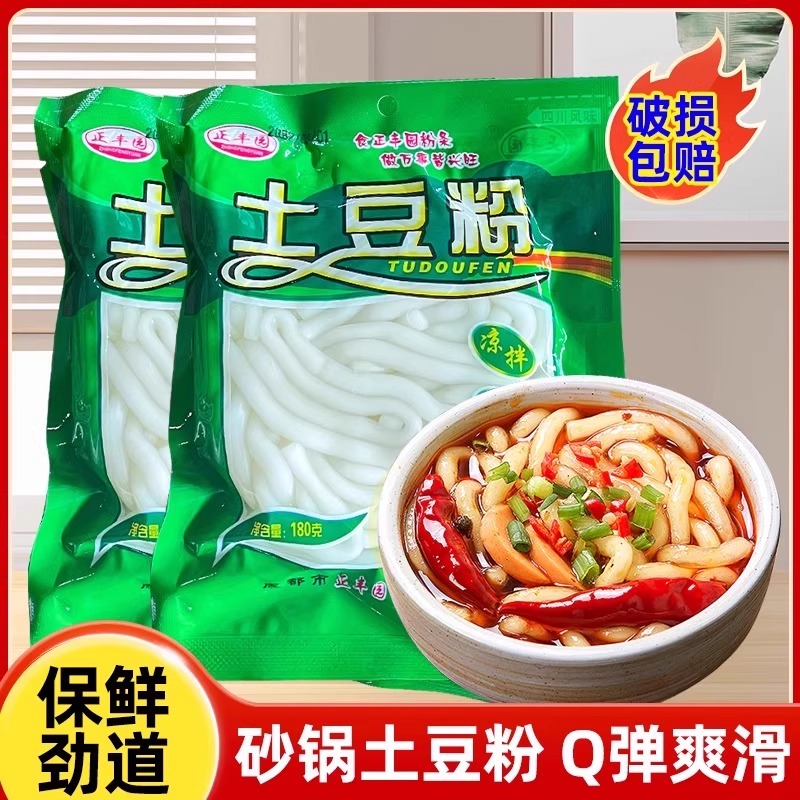 土豆粉袋装粉条火锅粉丝