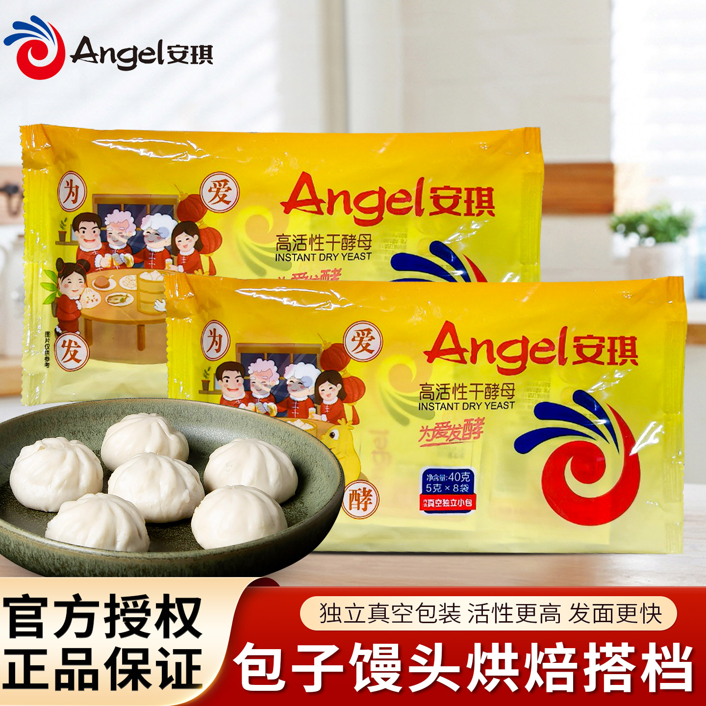 安琪酵母粉40g高活性干酵母面包糕点包子馒头发酵真空独立小包装