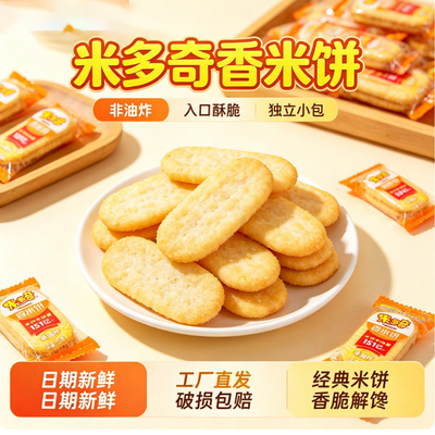 米多奇香米饼膨化食品酥脆解馋休闲零食家庭聚会宅家追剧小吃休闲