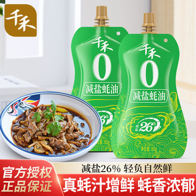 千禾减盐26%蚝油挤挤调料组合套装厨房酱油醋调味料大全油盐全套