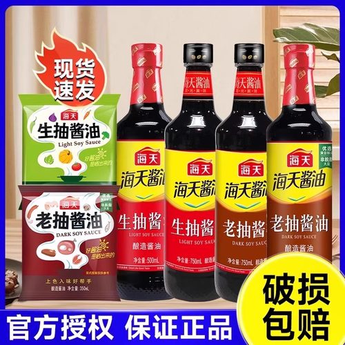 海天生抽老抽酱油组合500ml家用调料凉拌菜增鲜提味黄豆酿造酱油