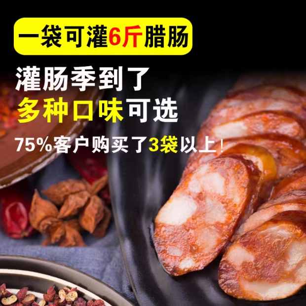 畅之味腊肠调料200克袋装正宗川味麻辣五香烤肠香肠腊排骨调味料,粮油调味/速食/干货/烘焙,复合食品调味剂,淘宝优惠券,粉丝福利购,淘宝优惠卷