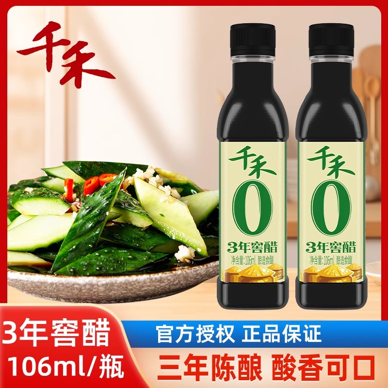 千禾0添加酱油和醋小瓶装