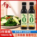 千禾零添加3年窖醋106ml零添加酱油180天106ml宿舍小瓶装 调料旅行