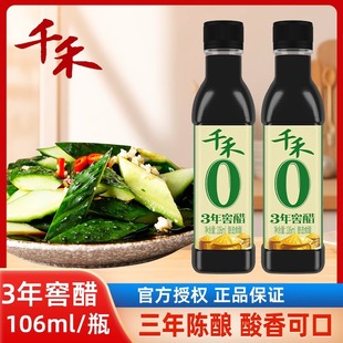 千禾零添加3年窖醋106ml零添加酱油180天106ml宿舍小瓶装 调料旅行