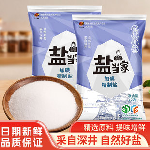 盐当家精制食用yan350g加碘 未加碘家用食盐炒菜调味细盐健康