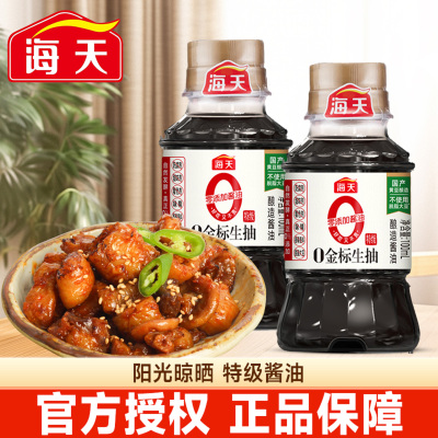 海天0金标生抽100ml酱油特级酿造炒菜凉拌调味料家庭装小瓶组合装