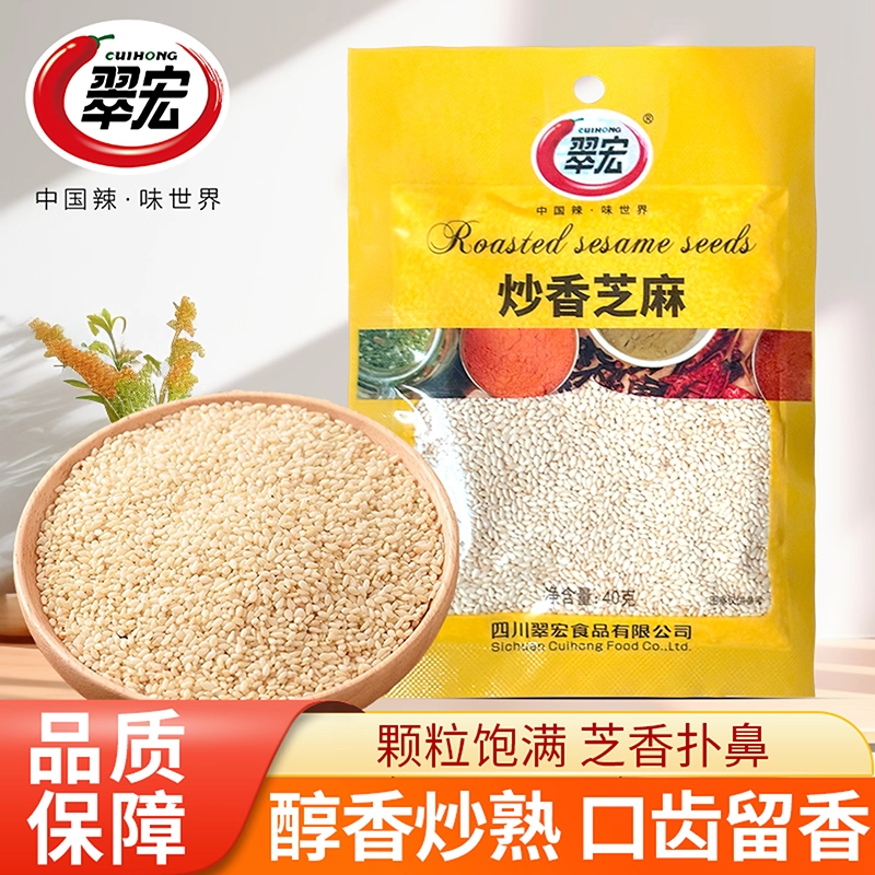 翠宏炒香芝麻40g*1/3/5袋熟白芝麻冰粉花生碎干吃免洗钵钵鸡配料