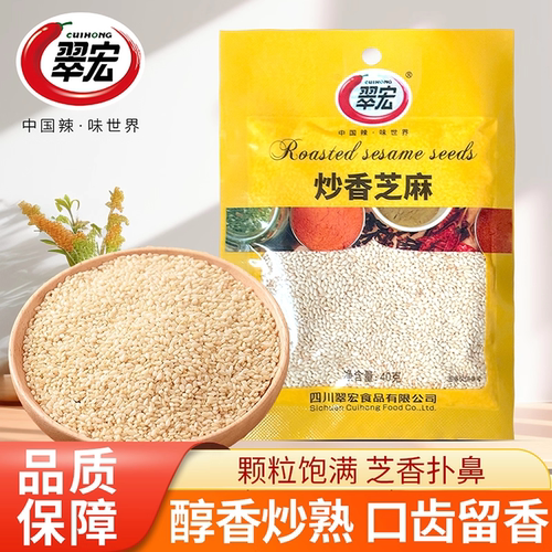 翠宏炒香芝麻40g*1/3/5袋熟白芝麻冰粉花生碎干吃免洗钵钵鸡配料
