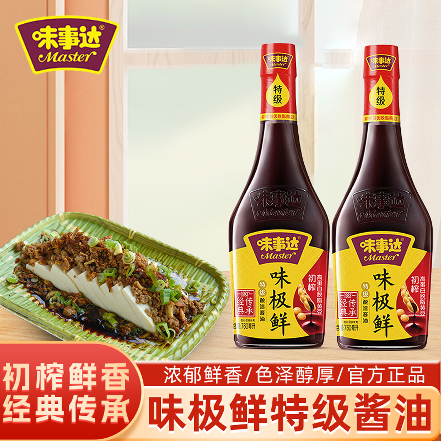 味事达味极鲜特级酱油