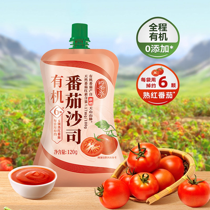 海天旗下四季亭番茄沙司120g家用小袋薯条番茄沙拉酱手抓饼试吃装,粮油调味/速食/干货/烘焙,番茄酱,淘宝优惠券,粉丝福利购,淘宝优惠卷