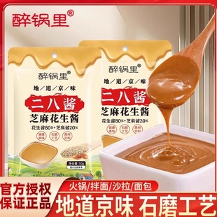 二八酱50g袋装 老北京风味火锅蘸料麻酱调料调味麻辣烫芝麻花生酱
