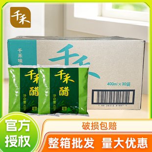 眉山千禾醋400ml千禾黄豆酱油袋装400ml组合30袋粮食酿造面食炒菜