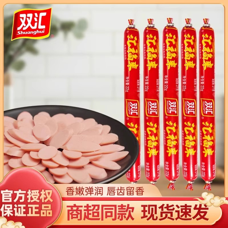 双汇汇福来蒸煮淀粉肉肠泡面搭档火锅烧烤火腿肠即食休闲零食小吃