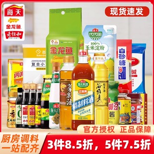 宿舍用迷你小份调味料生抽酱油醋厨房炒菜调味品 调料组合小瓶套装