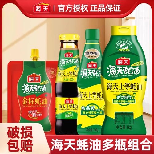 海天上等蚝油1kg厨房小瓶装炒菜调料火锅油碟蘸料耗油生蚝汁酱油