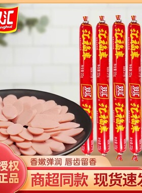 双汇汇福来蒸煮淀粉肉肠泡面搭档火锅烧烤火腿肠即食休闲零食小吃