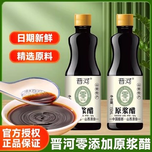 零添加原浆醋0添加酿造食用醋汁炒菜凉拌点蘸烹饪家用调味品组合