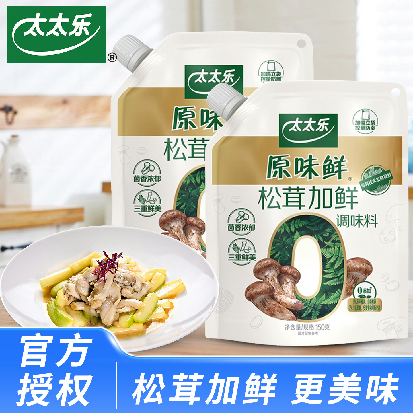 太太乐原味鲜松茸加鲜调味料家用商用炒菜提鲜代替味精煲汤调味品,粮油调味/速食/干货/烘焙,复合食品调味剂,淘宝优惠券,粉丝福利购,淘宝优惠卷