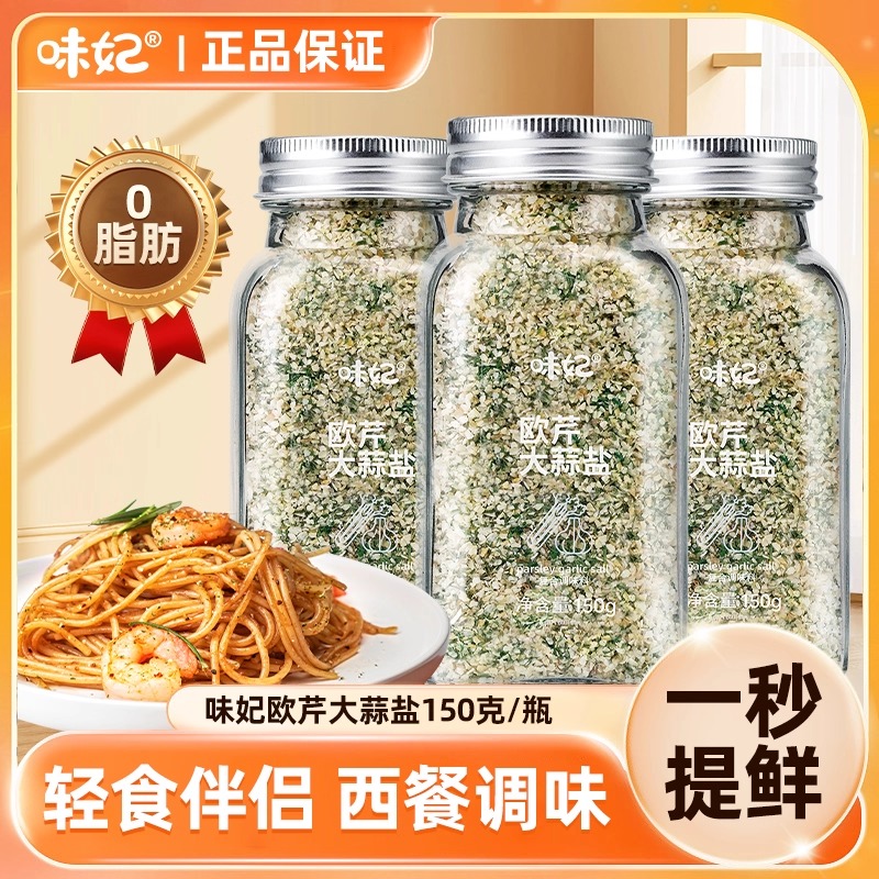 欧芹海盐大蒜粉轻食0脂