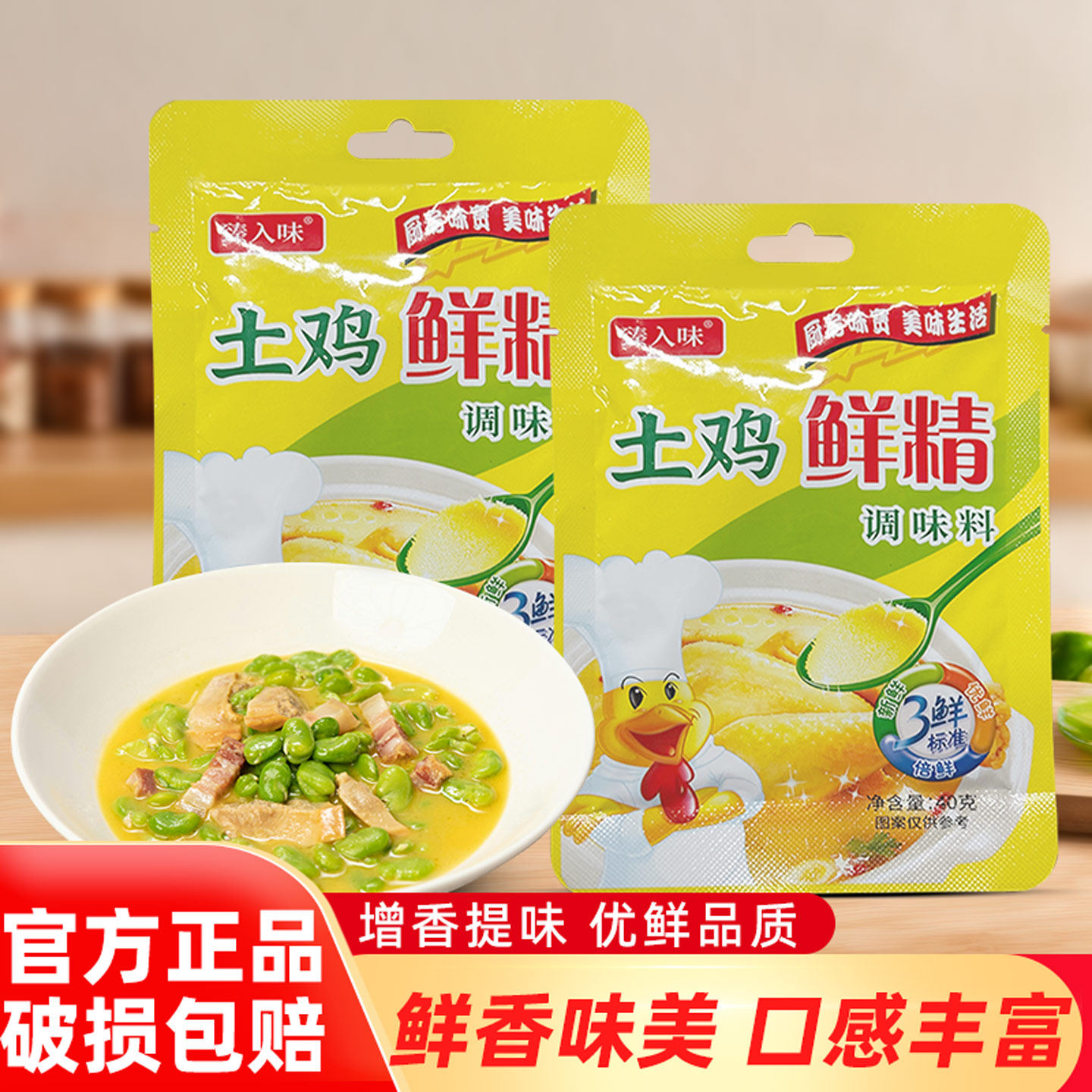 国货鸡精土鸡鲜精40g家用厨房调味料火锅煲汤炒菜食堂家用味精,粮油调味/速食/干货/烘焙,鸡精/味精/鸡粉,淘宝优惠券,粉丝福利购,淘宝优惠卷
