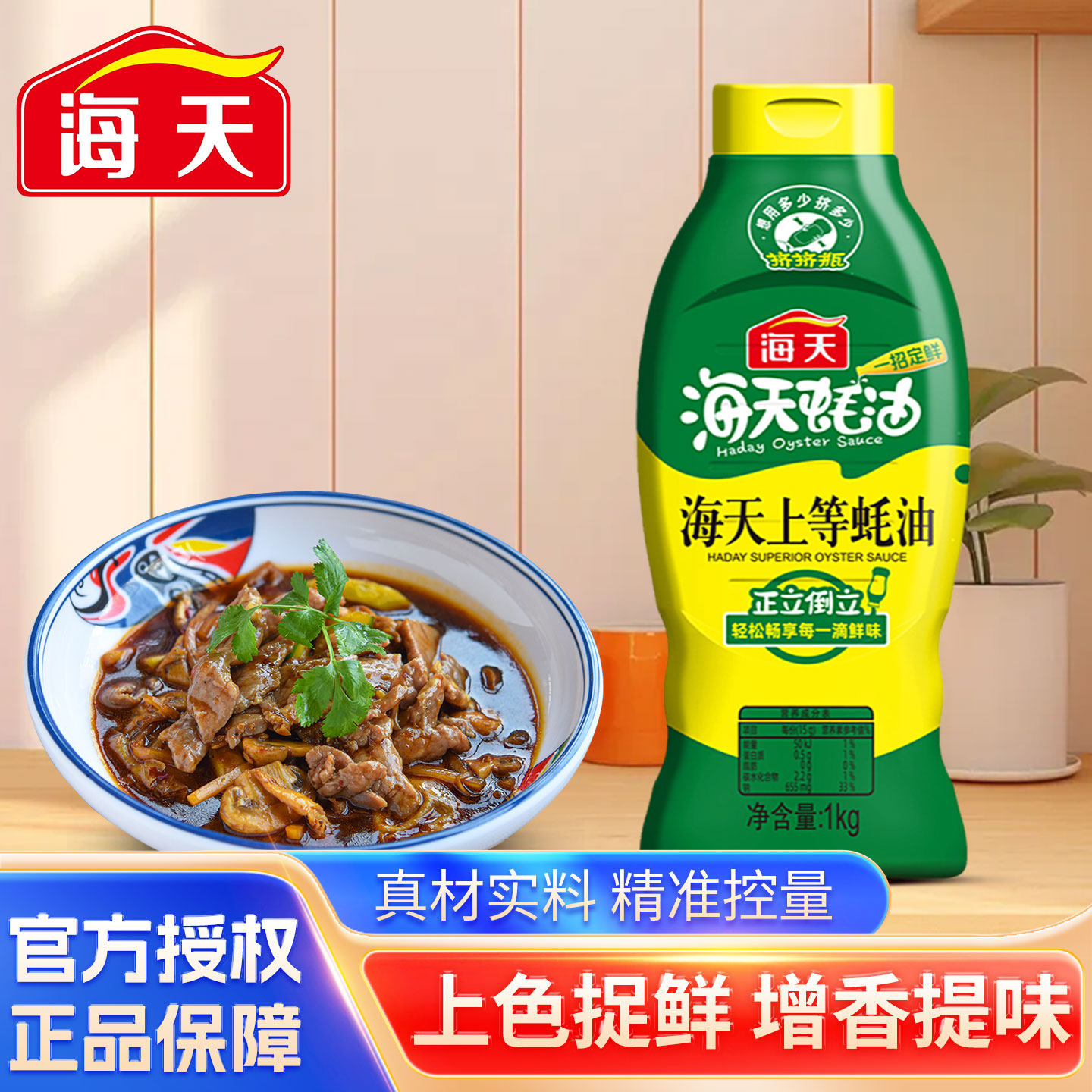 海天上等蚝油1kg*2瓶家用瓶装蚝油增香提味火锅炒菜蘸料调料调味