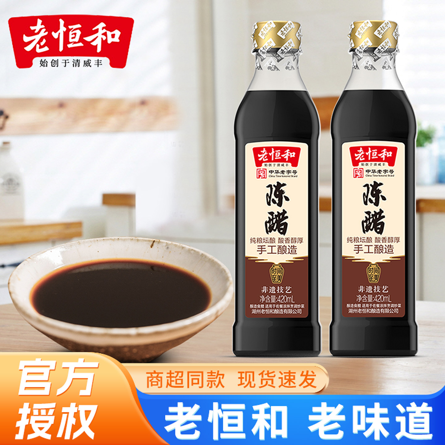 老恒和陈醋家用厨房调味420ml