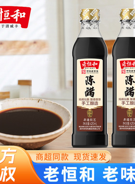 老恒和酿造陈醋家用厨房调味420ml凉拌蘸饺子酿造食醋家用食用醋