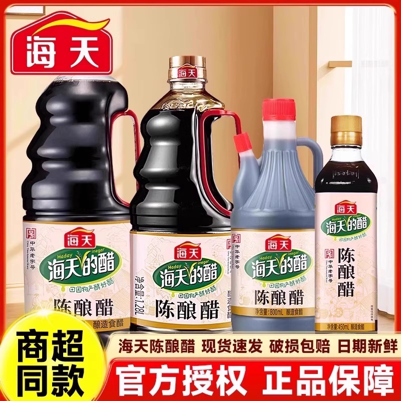 海天陈酿醋食用醋家用