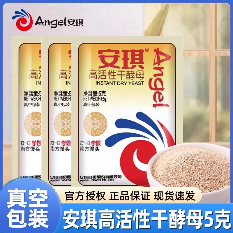 正品安琪酵母粉家用小包5g官方烘焙面包蒸馒头用耐高糖干发酵粉