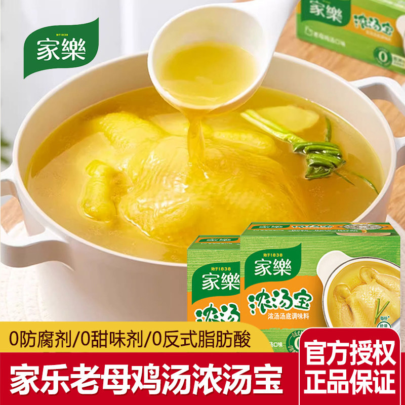 家乐浓汤宝高汤家用鸡汤低脂猪骨牛肉老母鸡排骨大牛筒骨商用鸡汁图片