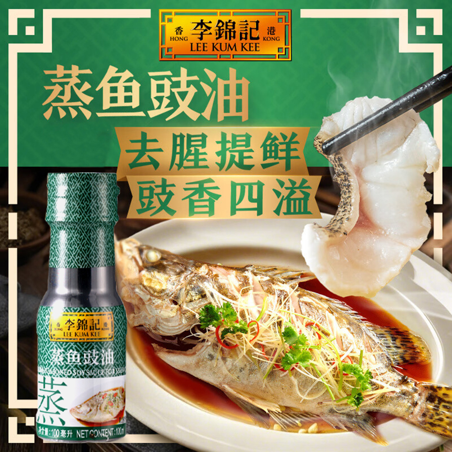 李锦记蒸鱼豉油100ml小瓶装蒸炒凉拌提鲜酱油清蒸鱼蒸海鲜调料料,粮油调味/速食/干货/烘焙,酱油,淘宝优惠券,粉丝福利购,淘宝优惠卷